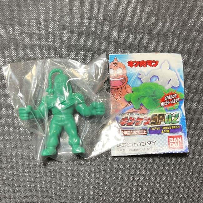 Amazon | キンケシSP02 モンゴルマン 緑 内袋未・ミニブック付 キン肉